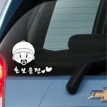 티볼리튜닝 아기가타고있어요 스티커 k3데칼 차량외부, 대형, 옐로우