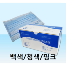 대한위재 덴탈마스크 50매 / 의약외품, 핑크