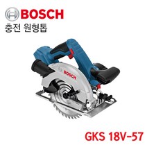[보쉬]충전 원형톱 GKS 18V-57 베어툴