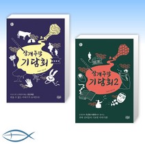 [한국X 호러] 삼개주막 기담회   삼개주막 기담회 2 (전2권)