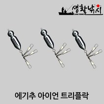 에기추 아이언 트리플락 문어 낚시 봉돌 쭈꾸미 갑오징어 오천항 삼천포 여수 군산 (상세설명참조), 8호(4개입)