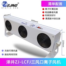 이온 아이저 블로우 제전기 정전기 이오나이저 블로워, 3. 3팬 이온풍기