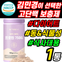 식약청 인증 다이어트 단백질 쉐이크 프로틴 wpc wpi 식사 아침 대용 체중 조절 한끼 맛있는 보충제 여성 여자 노인 시니어 근육 남자 남성 식물성 분리 대두 단백 맛 선식 류신, 1개, 750g