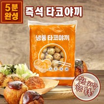 냉동 타코야끼 1kg×3봉, 단품, 1kg, 3개