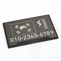 차마루 차량용 레이저마킹 메탈 주차 번호판 태극기/전화번호 알림판/레이저 각인/차량용품/액세서리/전차종 공용/인테리어용품, 티타늄블랙(숫자스티커)