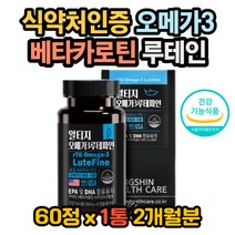 RTG오메가3 루테인 비타민AE 베타카로틴 눈이침침할때 눈이뻑뻑 눈뿌옇게보여요 루테인복용법 루테인효과 루테인효능 눈침침 눈뻑뻑 눈피로 눈피곤 눈흐릿 루테인영양제추천 비타민