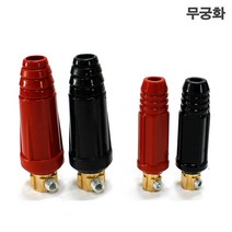 무궁화 용접잭 2종 커넥터 2개 1조 컨넥터 용접단자 용접홀더 용접기 잭 소켓 케이블 연결 부산달동네, 소