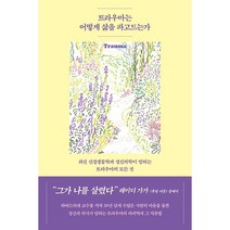 트라우마는 어떻게 삶을 파고드는가 + 미니수첩 증정, 폴콘티, 심심