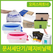 문서 세단기 수동 가정 사무용 폐지비닐팩 오일페이퍼, 제품선택, 04_수동세단기HM01G(그린)/7007720