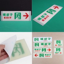 비상구표지판 탈출구 비상대피로 비상구 표지판, 축광 가로 오른쪽
