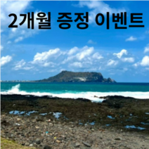 제주 비상주 소호 사무실 오피스 가상 공간 대여, 1개월(6개월 혹은 10개월 선택부탁드립니다)