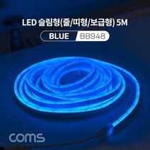 LED 슬림형(줄 띠형 보급형)DC 12V 전원 5M Blue 조명, 단품