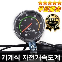 고장없이 정확한 아날로그 주행거리기능 자전거속도계 MTB속도계, 사각형