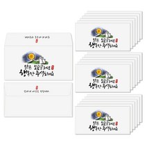 토리나라디자인 추석 한가위 명절 인사말 글귀 메세지 손그림 감사 상품권 현금 부모님 용돈 이벤트 봉투 20매입, 03-밝은보름달