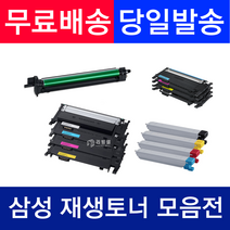 [리빙셀] 삼성컬러토너 CLT-K403S CLT-K404S CLT-K405S CLT-K406S CLT-R406 CLT-K407S CLT-R407 CLT-K503L외 전품목 최신칩, 정품품질(특대용량) 완제품X1개, 1개