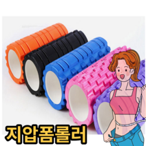 폼롤러 요가 필라테스 홈트레이닝 멜킨 요가 실내 운동 기구 트레이닝 홈 용품 마사지 하체 볼 추천 전신 스트레칭 돌기 EVA 유산소 매트 여자, 핑크