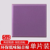 [2+1]차음재 방음벽 설치 방음문 실내 가정용 차음 접착 시트 50x50cm, F.5cm 플랫 퍼플 - 스티커형