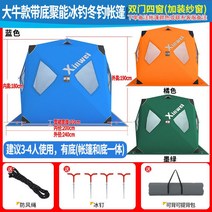 빙어텐트 얼음낚시 빙판 얼음 명 3인용 제련 방한, 빙하텐트 3-4인