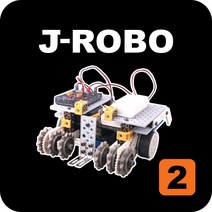 제이로보 2단계 J-ROBO2 교육용로봇 키트