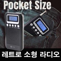 롯데 초소형 미니 라디오 FM AM 가정 휴대용 디지털 레트로 건전지 빈티지 메모리 블랙, 상세페이지 참조, 상세페이지 참조, 상세페이지 참조