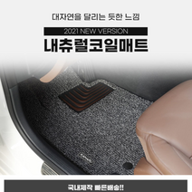 카마루 내츄럴 코일매트 카매트 바닥매트 - 기아자동차 K3/ K5/ K7/ K8/ K9, 레드, 더뉴 K9(15~18/3)-1열+2열, 기아