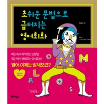 초쉬운 문법으로 급터지는 영어회화:초급 영어회화, 잉크