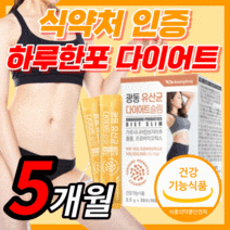 광동 식약처 인증 가르시니아 캄보지아 추출물 플러스 모유 유래 유산균 다이어트 효소 중년 여성 남성 식 약 청 건강 기능 식품 보조제 라풀굿사은품증정, 150포 (5개월)