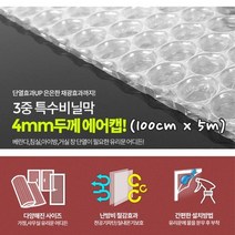 시골집 겨울철 방한용품 3중단열 뽁뽁이5m 물로붙이는