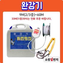 완강기 세트 국가검정품 2/3층 9m~10층 30m 건물 재난 대피로프 소방일번지, 9층