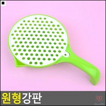 이유식만들기용 뛰어난내구성 아침주스만들기 원형강판 라운드형강판 토마토갈기