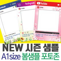 SNS 포토존 폼보드 판넬 제작 / 봄샘플 /인스타그램 페이스북 유튜브 셀카포토존 인싸 행사 포토존 이벤트용품 인스타판넬 파티용품, A1(59x84cm), 유튜브-2