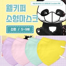 웰키퍼 KF80 어린이 초등학생 새부리형 컬러마스크 소형 50매, 컬러마스크(연핑크)50매