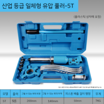 삼발이 기어플러 뿌리누끼 베어링 제거 승강기 공사, 5톤-유압 풀러