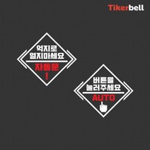 트렁크 자동문 데칼스티커 20대여성 특이한 튜닝 첫차, 블랙_B타입