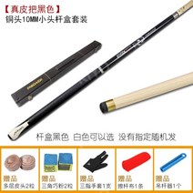 카본상대 카본큐 개인큐 카본 당구 큐대 입문용 11.5mm, D