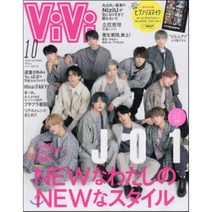 [한정특가] ViVi (ヴィヴィ) 2020年10月號, 講談社