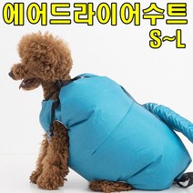 sk커머스 강아지에어드라이수트 댕댕이 냥이 S~L사이즈 간편휴대 간편보관 드라이용품, 블루, L