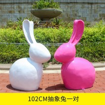 귀여운 추상 토끼 대형 모형 정원 잔디 조형물 어린이집 유치원 놀이방 조형물 장식, 화이트,장미