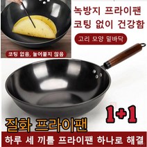1+1 COVANK 깊은냄비 볶음팬 질화 프라이팬 계란 후라이팬 궁중팬 캠핑프라이팬 녹방지 프라이팬 그립 웍팬 스텐궁중팬, 34cm, 메탈 블랙+덮개*3