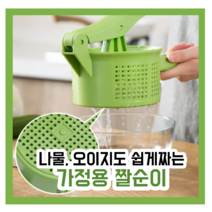 미니 짤순이 오이지 음식물 소형 탈수기 가정용 단품
