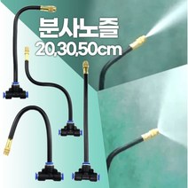 분사노즐 20 30 50CM 원터치부속 미니스프링쿨러 물주기 정원 쿨링포그 코브라분사노즐, 12) 12mm튜브, 1개