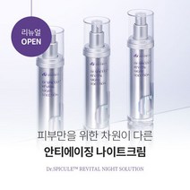 디오비오 닥터스피큘 리바이탈 나이트 솔루션 미백주름개선 보습크림 50ml, 190g, 1개입