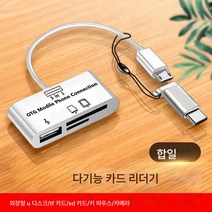 적용하다아이패드 적용하다삼성카드 리더기 휴대폰에서 바로 다운로드 삭제 가능 곡 U디스크/TF/SD/카메라 다기능 카드 리더 메모리 카드 공용, 다기능카드리더[화이트], 직접다운로드삭제노래와사진등.