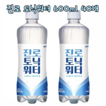 토닉워터 탄산수 깔라만시 스파클링 워터 진로 토닉 플레인 칵테일 소토닉 대용량, 기본600ml, 40개입