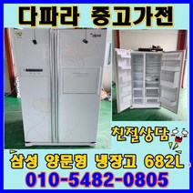 중고 LG DIOS 양문형냉장고 상태좋은 냉장고 대우클라쎄 삼성 Zipei 양문형 중고냉장고