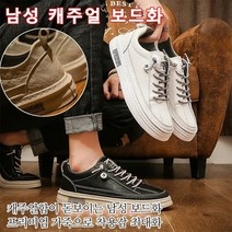 남성 캐주얼 보드화 트렌디한 가벼운운동화 효과적인 방수기능과 미끄럼방지 아웃솔