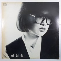 (중고LP) 신형원 1집 외사랑/ 불씨/ 유리벽/ 1984년 발매반 재발매 아님/ 자켓 상태 양호함/ 음반 상태 A이나 건전가요 부분 스크레치 이미지 확인/ 가사지 있음/ 물세척