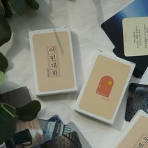 [어떤대화] 교회 질문카드 기독교 대화 성경 말씀 전도 이미지 카드 수련회 크리스찬 굿즈, 상세페이지 참조, 상세페이지 참조