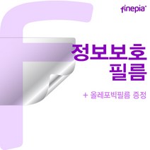 MDO4488 ASUS Laptop15 D509DA-BQ3250G Privacy정보필름 (액정보호필름/정보보호/사생활방지/엿보기방지)