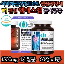 부모님 노인 평생관절 온가족 MSM 1500mg 비타민D 칼마디 칼마디아 치아건강 눈밑떨림 뼈 관절 연골 무릎관절 무릅 식약처권장량 중장년 중년 유기황 칼슘 마그네슘 50대 60대